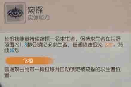 窥探技能图标