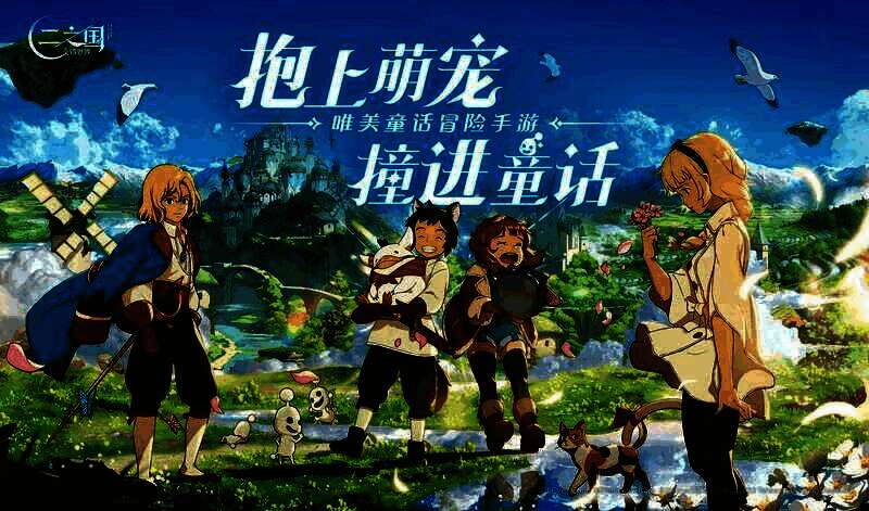 《二之国：交错世界》游戏画面1