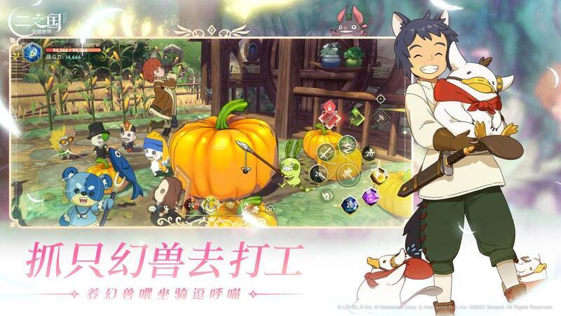 《二之国：交错世界》幻兽画面2