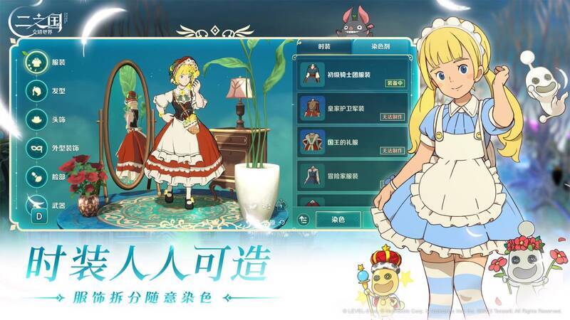 《二之国：交错世界》时装画面