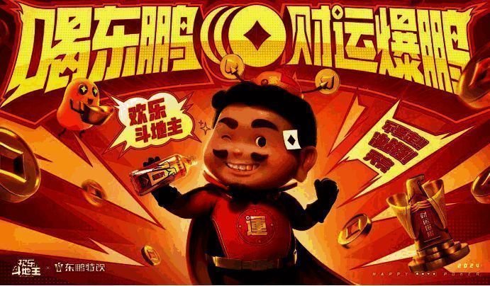 东鹏特饮与欢乐斗地主合作相关图片1