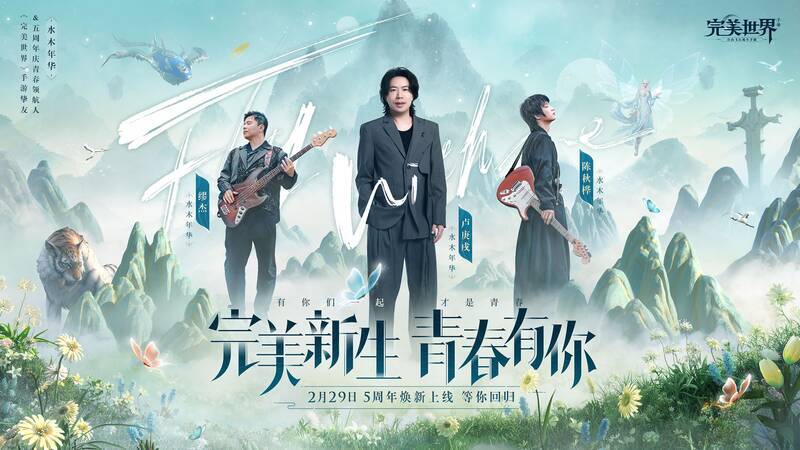 水木年华相关宣传画面