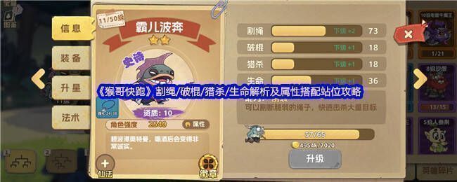 猴哥快跑游戏画面