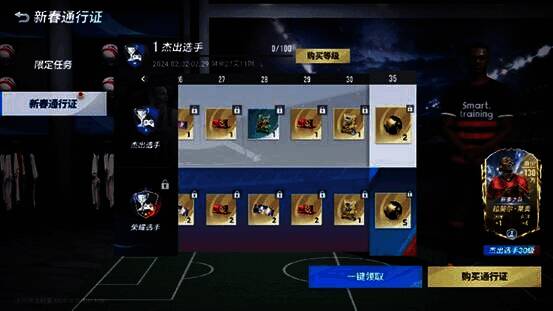 《绿茵信仰》春节通行证界面