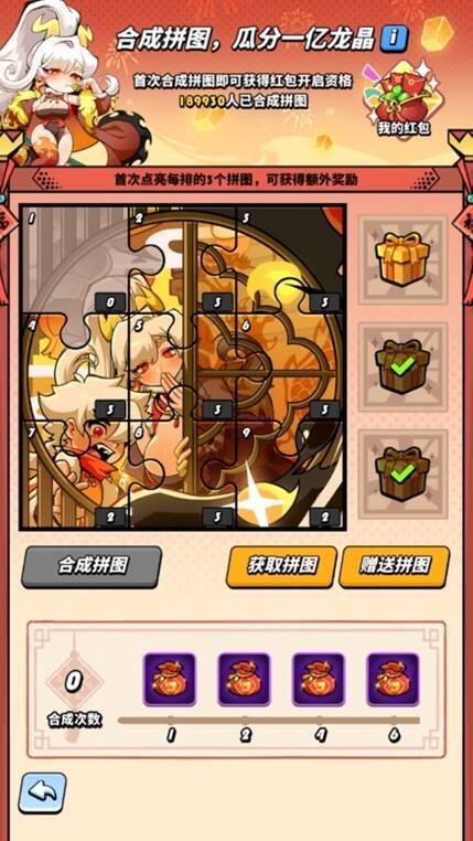 《飞吧龙骑士》新春拼图玩法画面