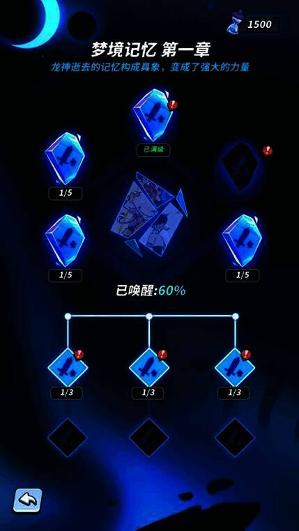 《飞吧龙骑士》梦境模式画面