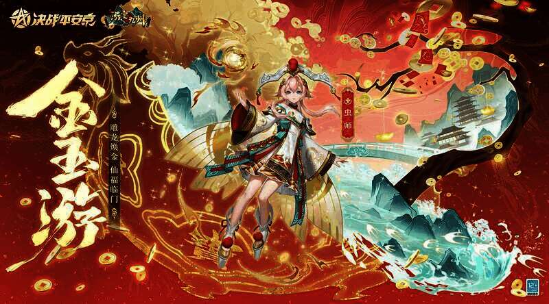 虫师游宴九州系列限定皮肤「金玉游」展示图