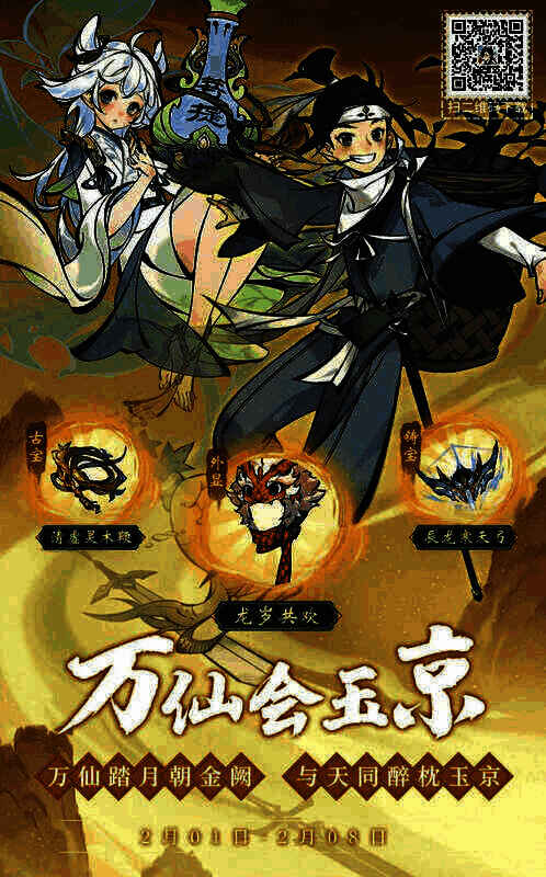 《一念逍遥》三周年庆宣传图1