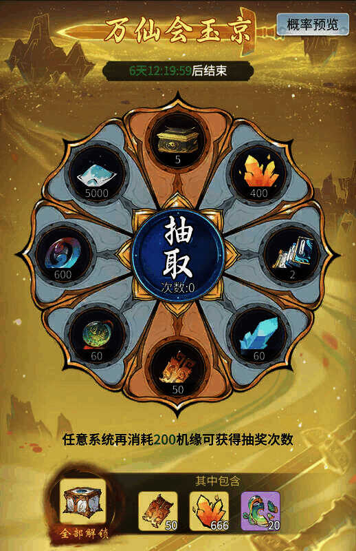 《一念逍遥》机缘转盘活动图