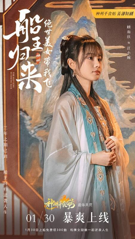 《神州千食舫》短剧剧照10