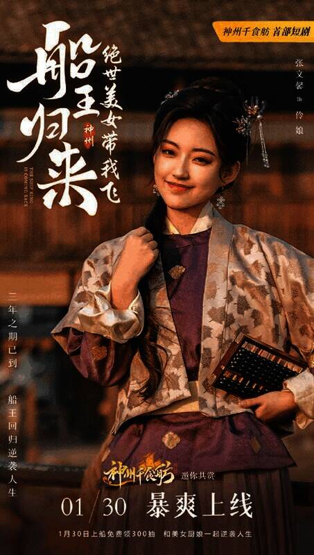 《神州千食舫》短剧剧照12