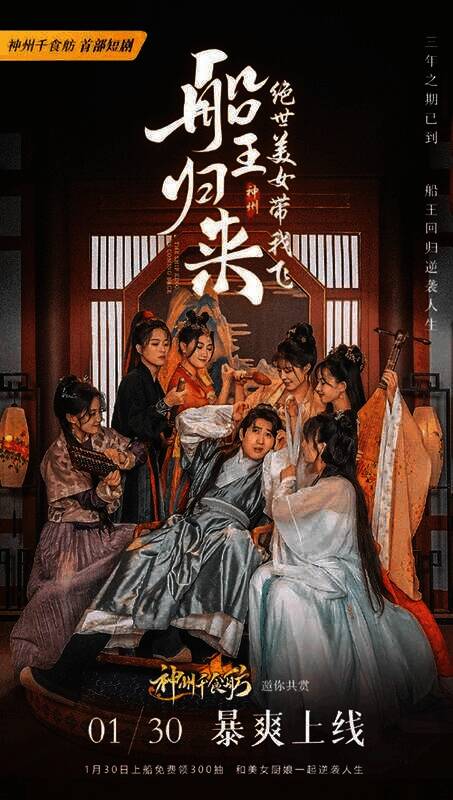 《神州千食舫》短剧剧照14