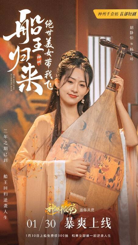 《神州千食舫》短剧剧照16