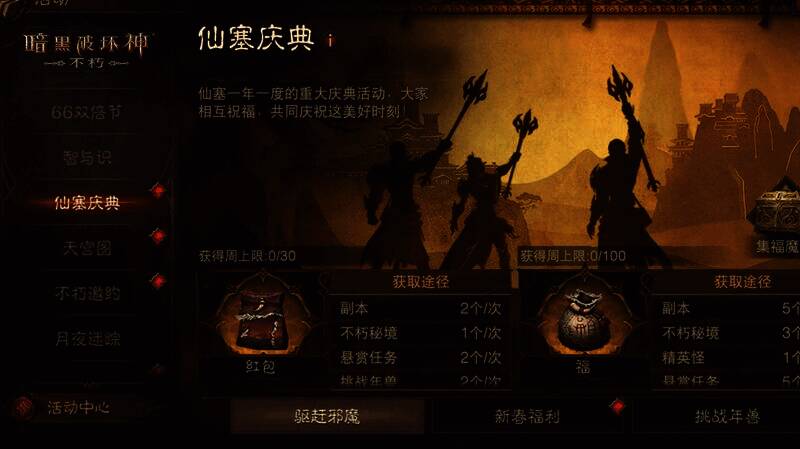 仙塞庆典活动宣传图