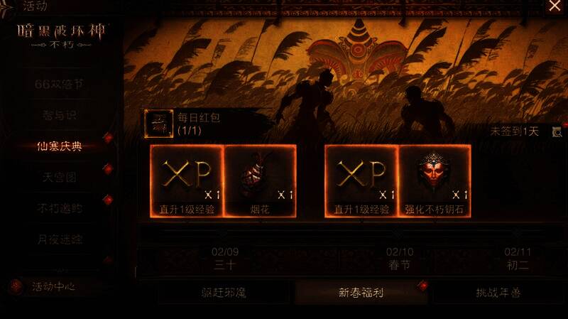 新春登录领好礼宣传图