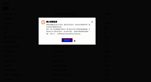 保存配置参数及弹窗提示