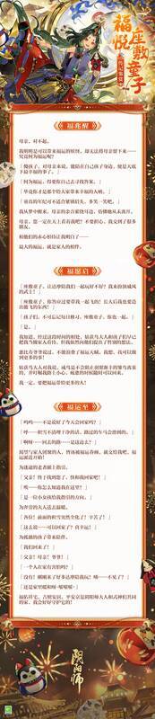 福悦座敷童子传记鉴赏图