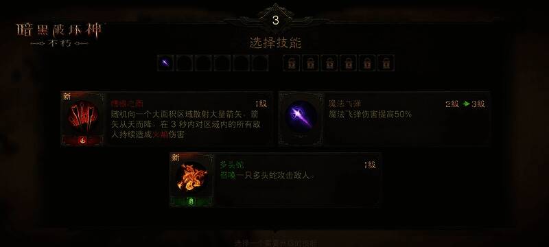 《暗黑破坏神：不朽》魂之试炼玩法画面