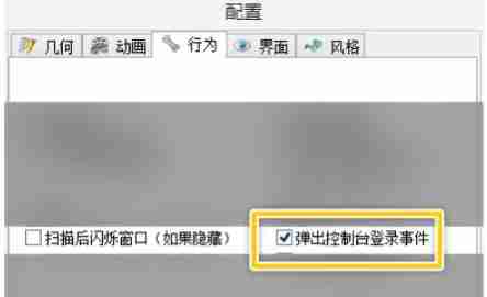 启用控制台登录事件操作图片