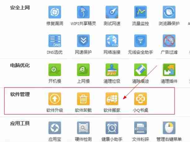 工具箱界面软件搬家功能选项图