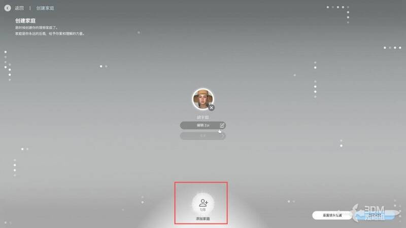 创建家庭成员选项界面图片