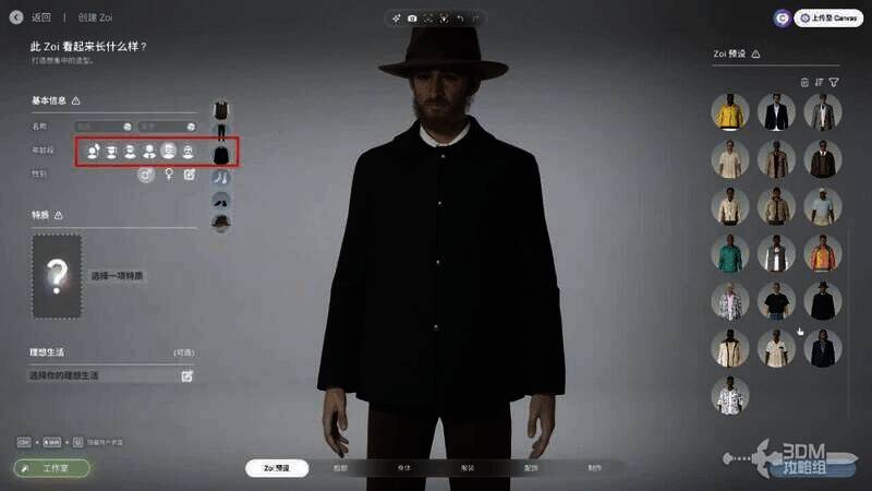 设置家庭成员年龄界面图片