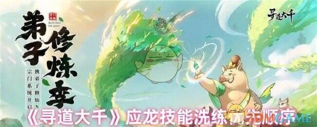 寻道大千应龙相关图片