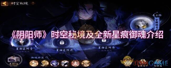 阴阳师相关游戏画面