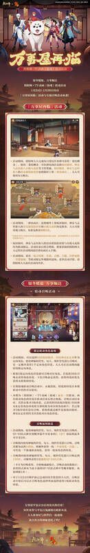 阴阳师与银魂联动活动场景图