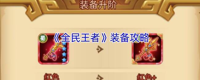 《全民王者》游戏相关画面