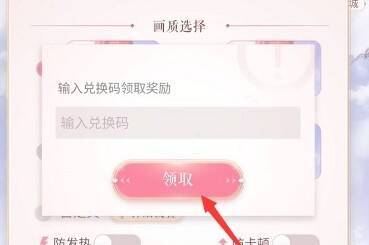 粘贴兑换码领取奖励界面图