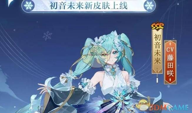 阴阳师初音未来霜冬千曲皮肤上线时间说明图