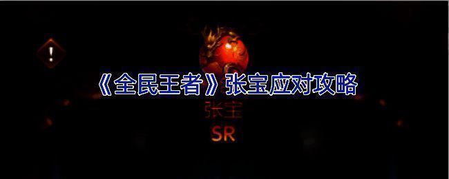 全民王者游戏截图