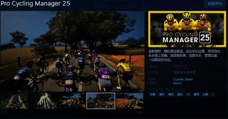 《职业自行车队经理2025》相关图片1