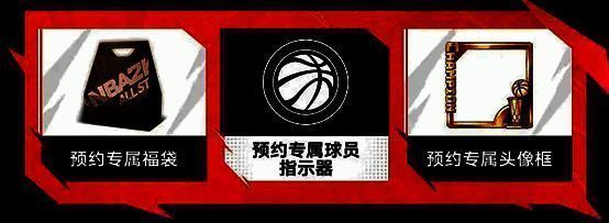 预约奖励图片