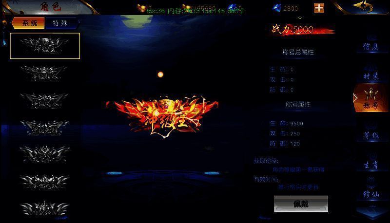 角色称号界面展示图