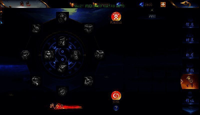 角色生肖界面展示图