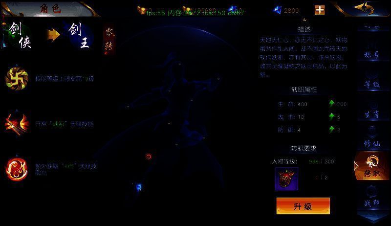 角色转职界面展示图