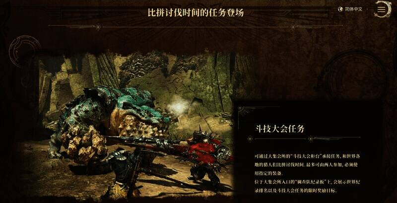 斗技大会任务界面图