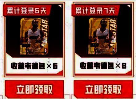 美职篮全明星累计签到领卡相关图片2