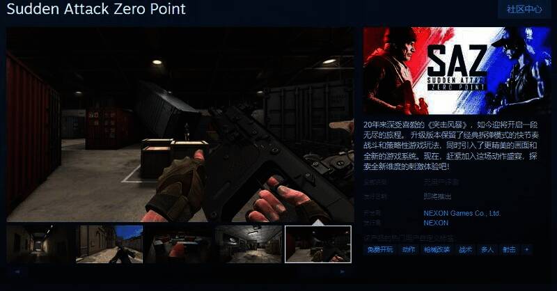 《突击风暴：零点》相关图片