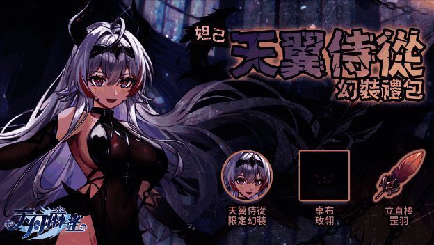 妲己限定幻装形象