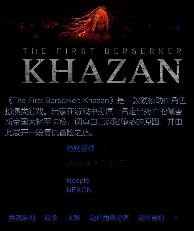 《第一狂战士：卡赞》Steam评价页面