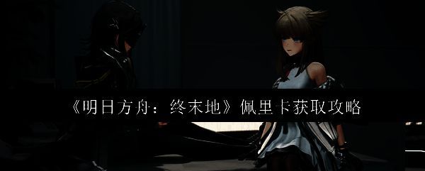 游戏相关配图1