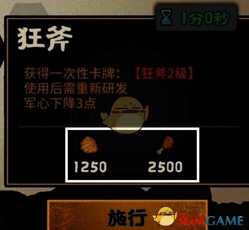 游戏中名臣相关界面图3