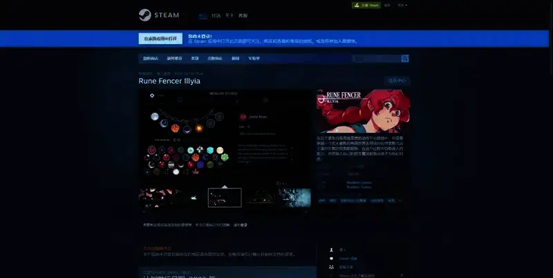 《符文剑士伊利亚》Steam平台相关图片
