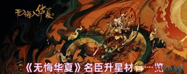 无悔华夏游戏画面相关图片