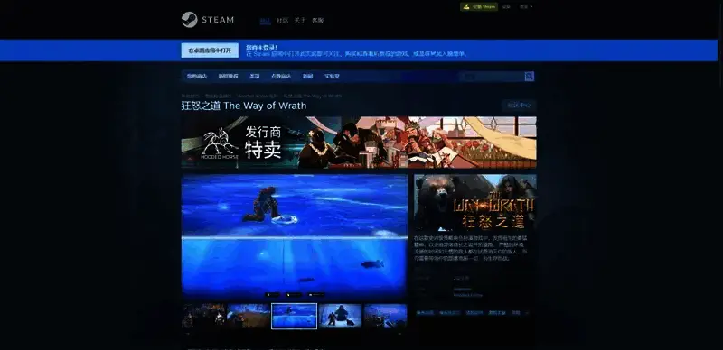 《狂怒之道》Steam 平台购买页面图片