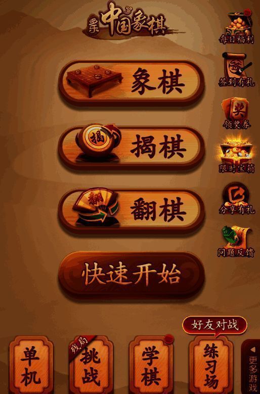 点击象棋界面提示图