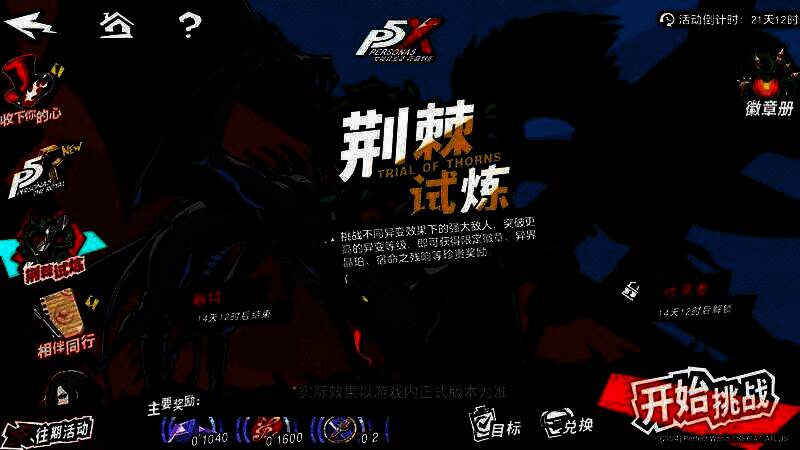 《女神异闻录：夜幕魅影》宣传图4